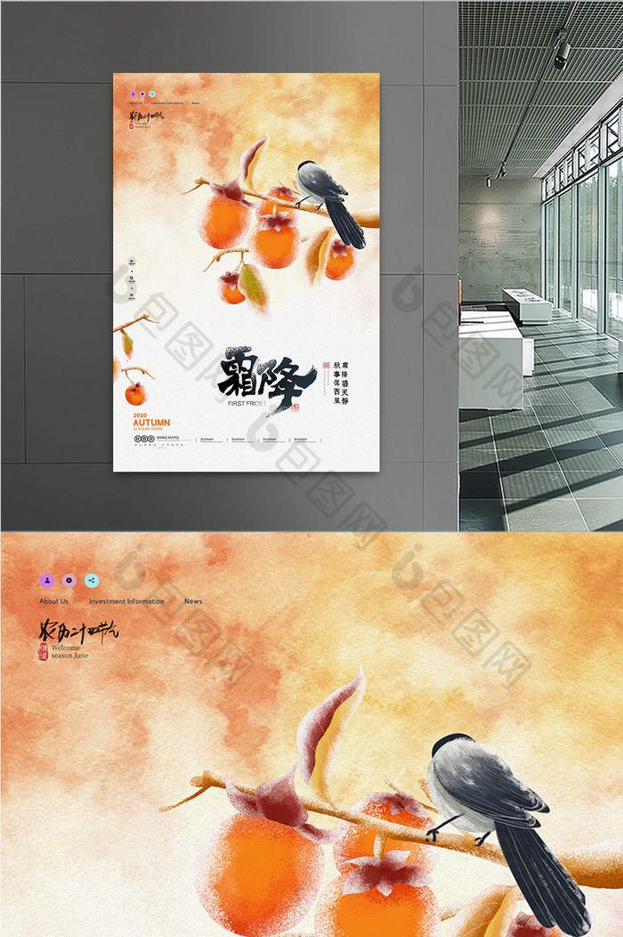 中国风霜降柿子创意海报