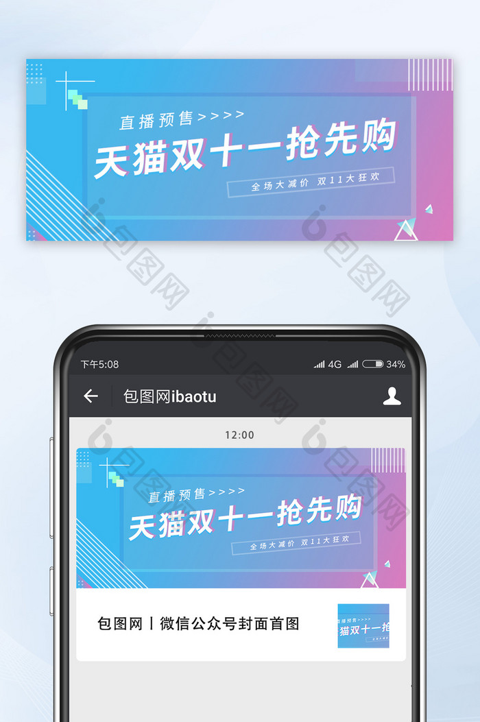 渐变流光双十一直播预售微信公众号首图