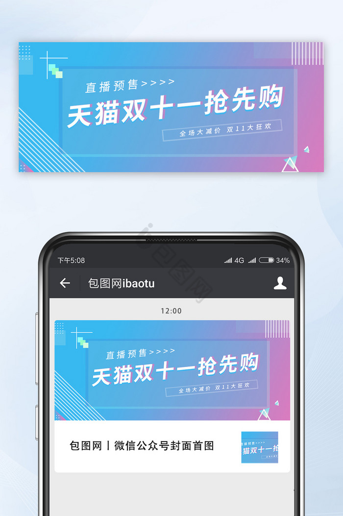 渐变流光双十一直播预售微信公众号首图图片