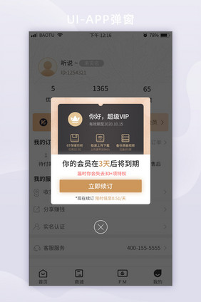 会员VIP开通限时促销活动App弹窗