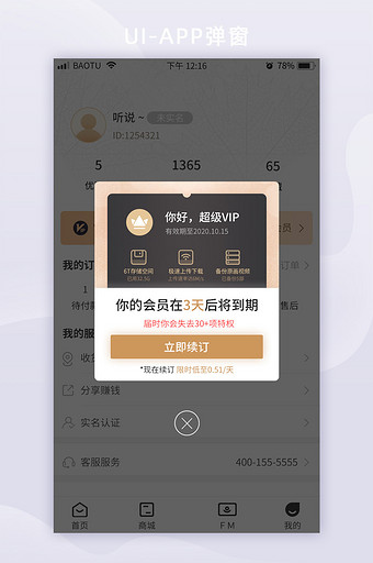 会员VIP开通限时促销活动App弹窗图片