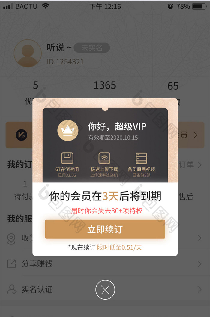 会员VIP开通限时促销活动App弹窗