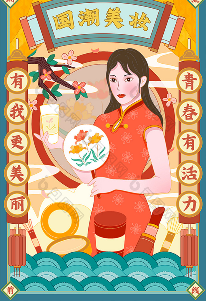 国潮风古风民国美女潮流美妆创意插画