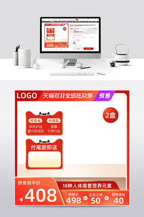 双十一预售狂欢滋补保健品红色活动主图模板