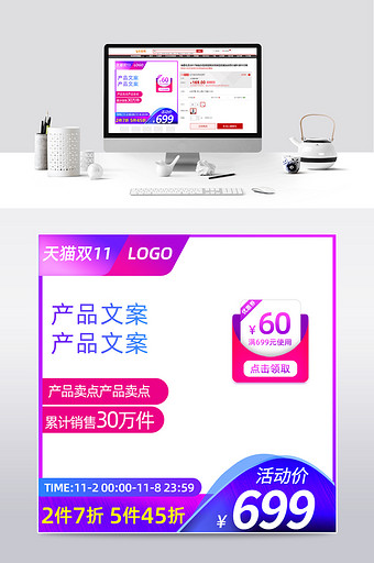 紫色双11双12大促主图直通车模板图片