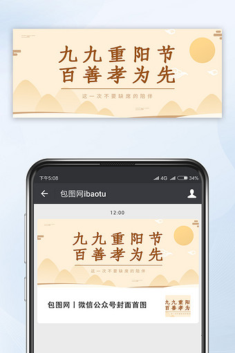 黄色简约陪伴九九重阳节微信公众号首图图片