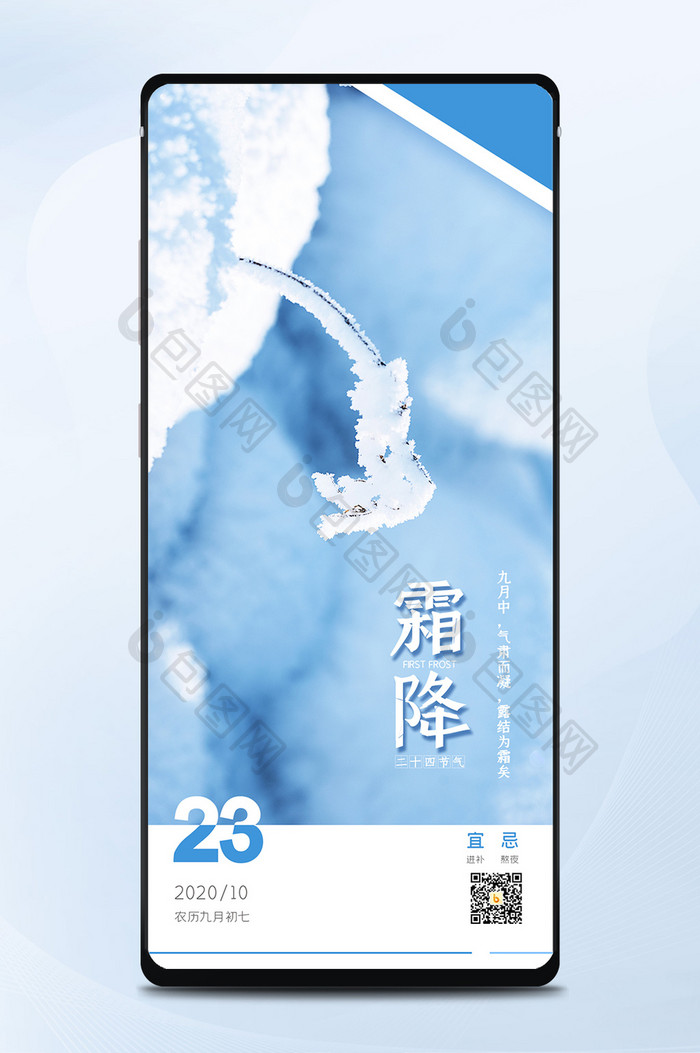蓝色霜冻摄影图二十四节气日签霜降手机配图