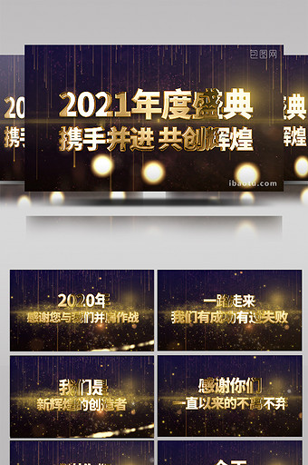 金色颁奖粒子舞台企业年会背景包装视频图片