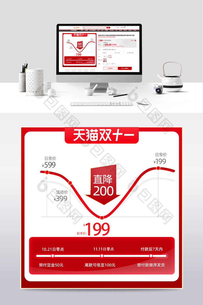 淘宝天猫双十一主图价格曲线主图模板