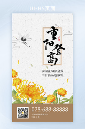 手绘古典传统节日重阳节H5页面