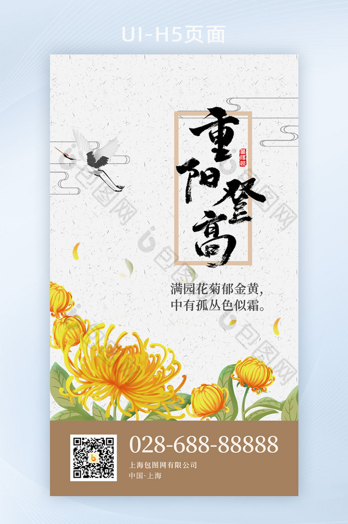 手绘古典传统节日重阳节H5页面