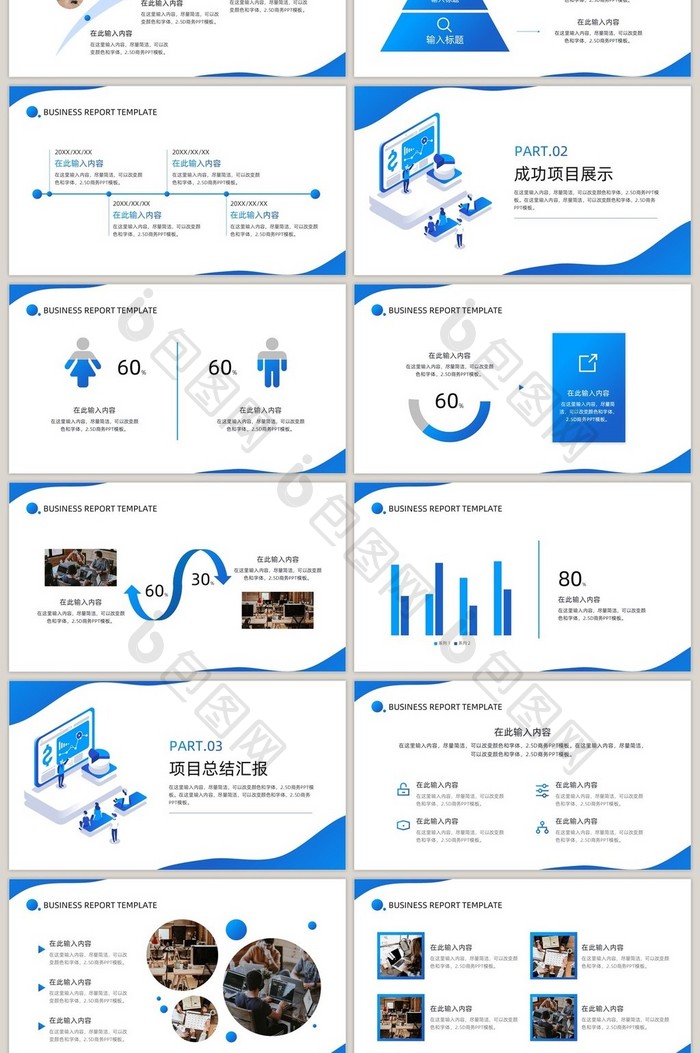 2.5D蓝色商务汇报工作总结PPT模板
