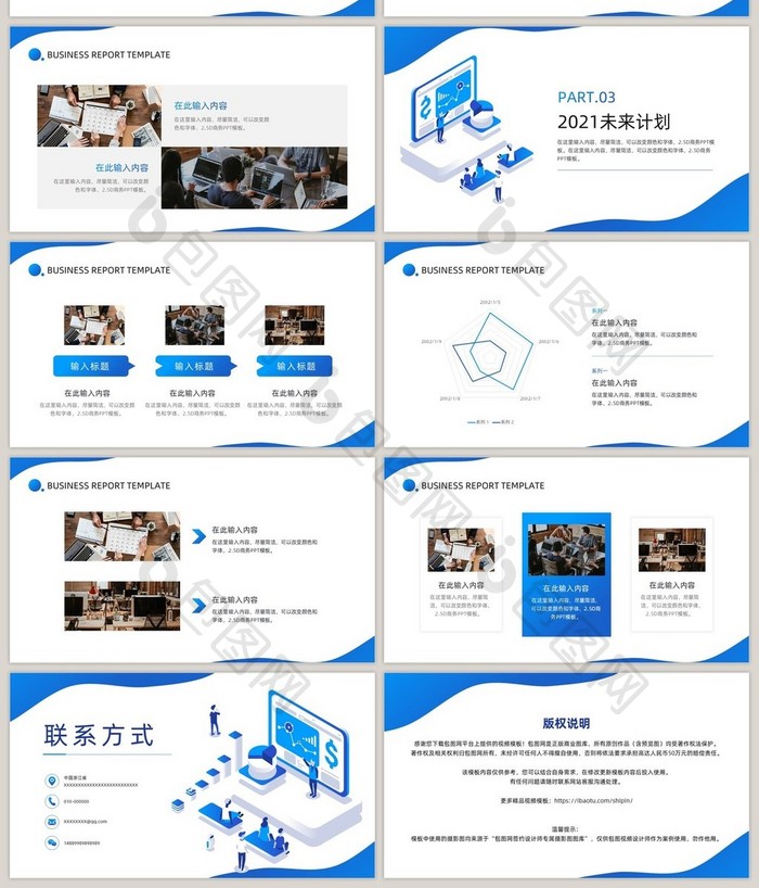 2.5D蓝色商务汇报工作总结PPT模板