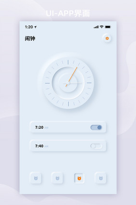 新拟态风格简约APP闹钟功能UI移动界面