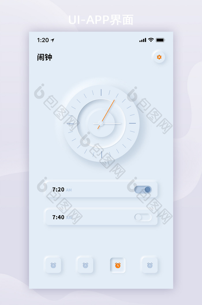 新拟态风格简约APP闹钟功能UI移动界面