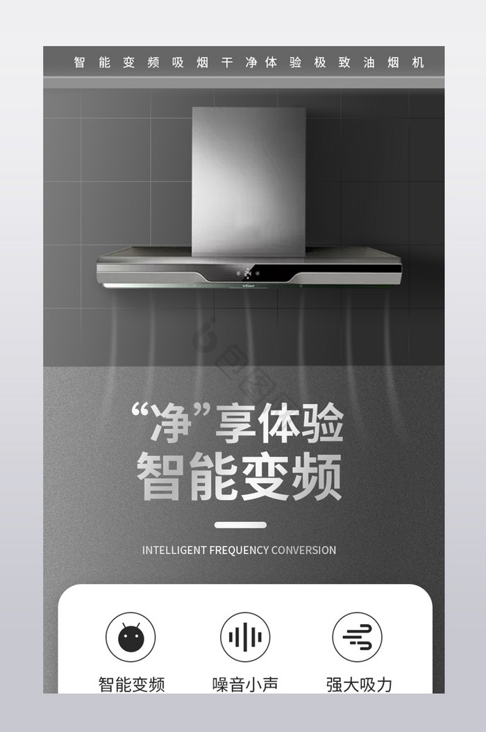 智能变频家电油烟机厨房家具电器烹饪详情页图片