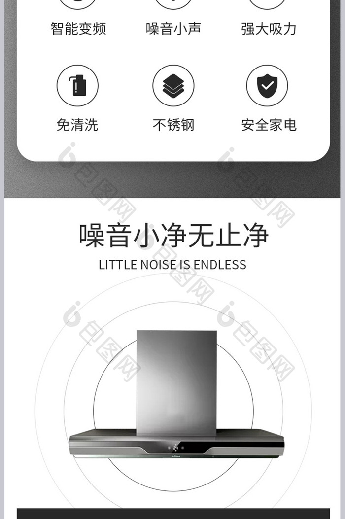 智能变频家电油烟机厨房家具电器烹饪详情页