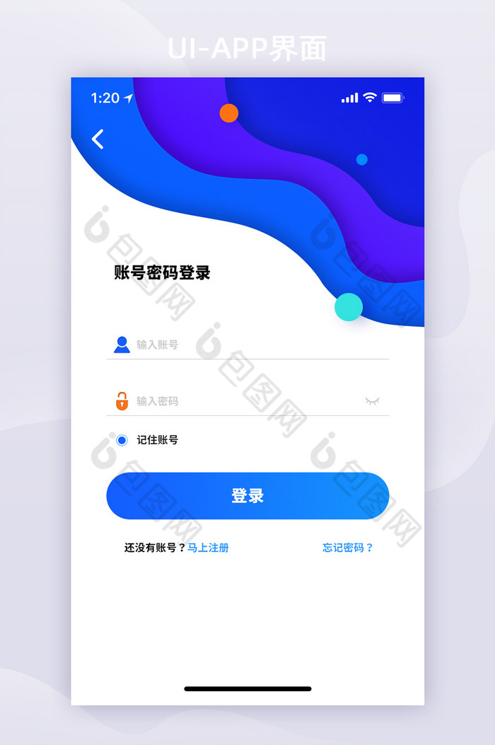 渐变蓝色撞色风APP登录注册UI移动界面图片图片