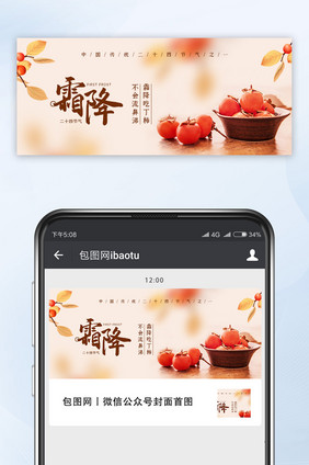 暖色调柿子二十四节气霜降公众号首图