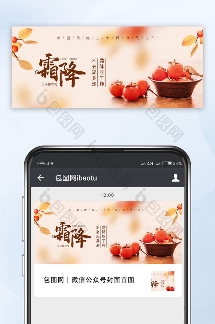 暖色调柿子二十四节气霜降公众号首图