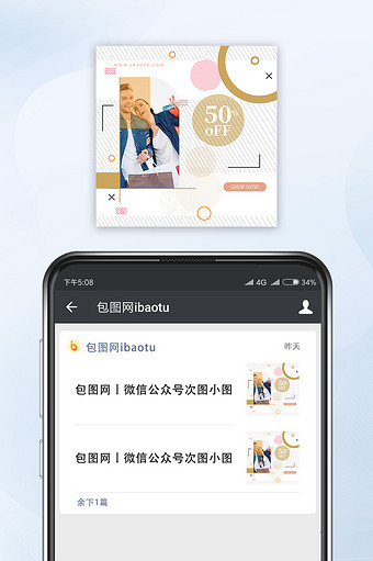 秋季新品上市优惠折扣活动公众号配图矢量图片