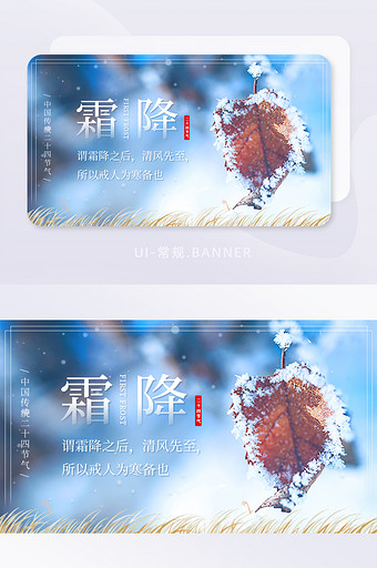 蓝色传统节气霜降霜冻树叶banner图片