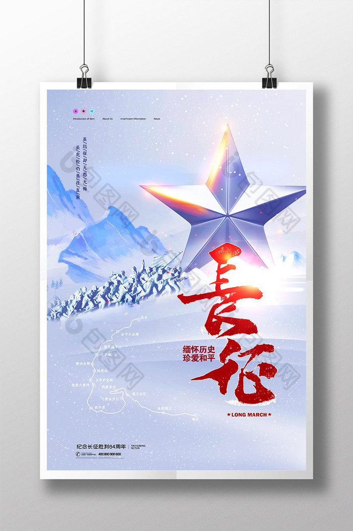 长征纪念日翻雪山党建图片图片