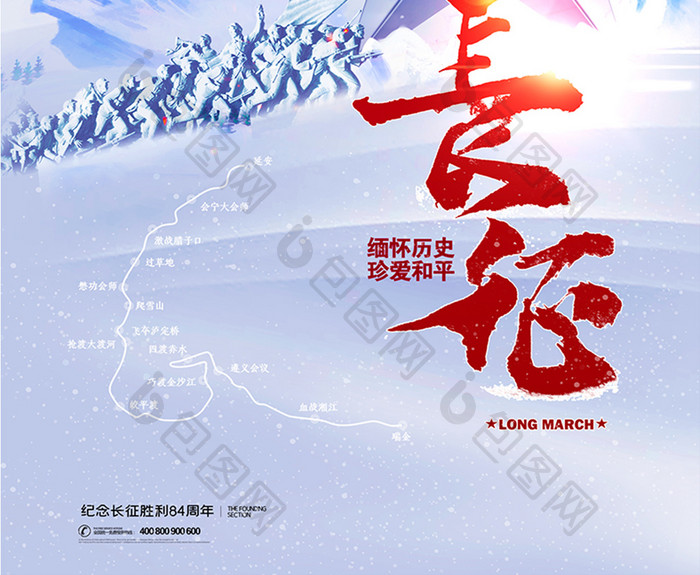 大气长征纪念日翻雪山党建海报