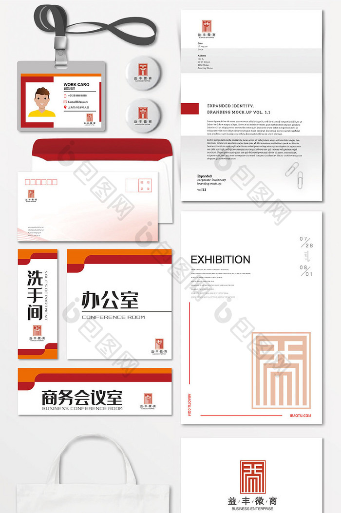 大气时尚益字体电商微商logoVI