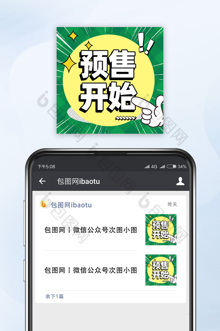 绿色活泼电商双11预售提醒-公众号小图