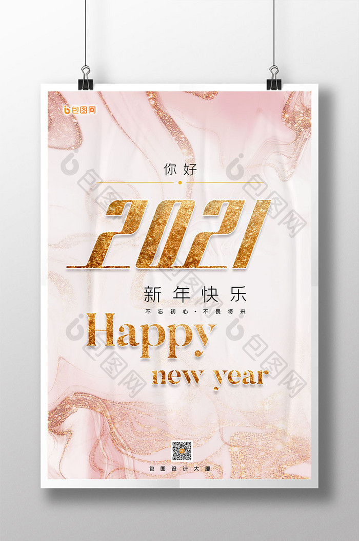 你好2021新年快乐手机海报