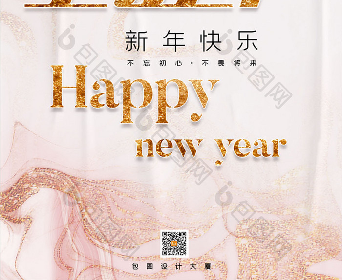 你好2021新年快乐手机海报