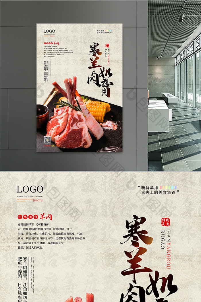 简约中国风羊肉美食海报