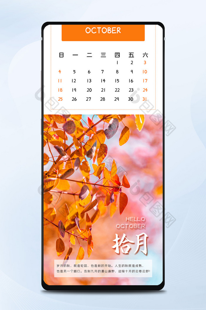 简约大气日历月初问候10月你好海报