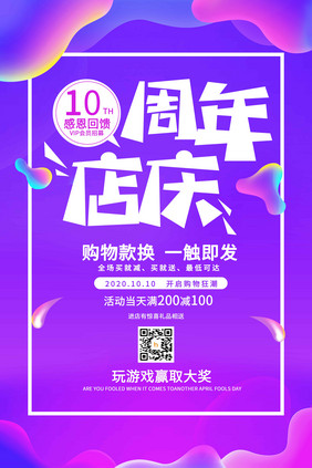 10周年庆促销活动海报