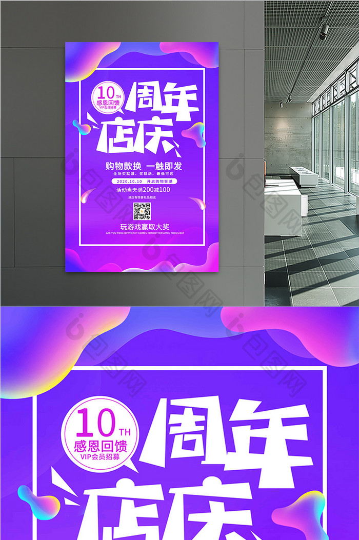 10周年庆促销活动海报