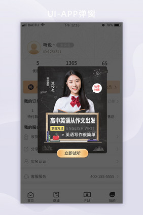 黑板英语作文教育培训直播课程App弹窗