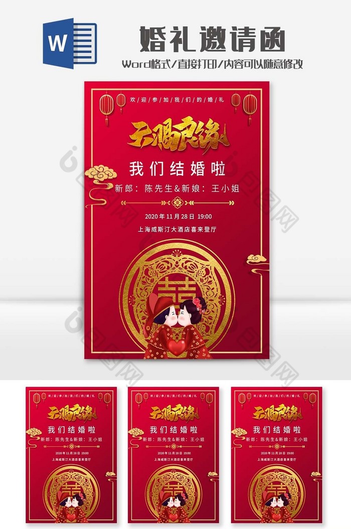 红色喜庆剪纸风婚礼邀请函Word模板图片图片