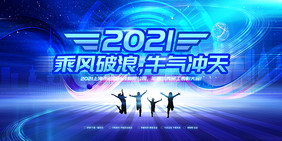 2021牛年年会展板设计