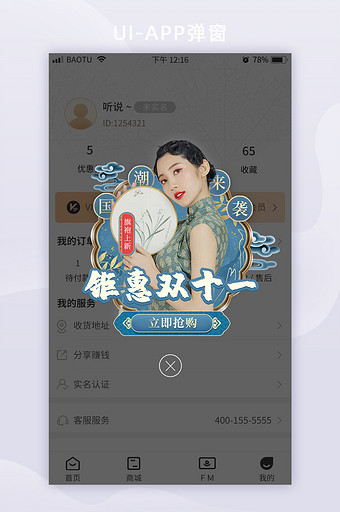 中国风国潮鎏金双十一钜惠上新App弹窗图片