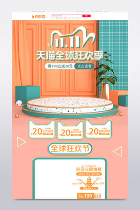 浅色橙色绿色c4d双11电商首页模板