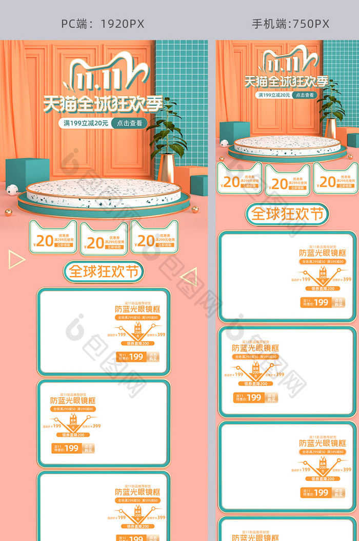 浅色橙色绿色c4d双11电商首页模板