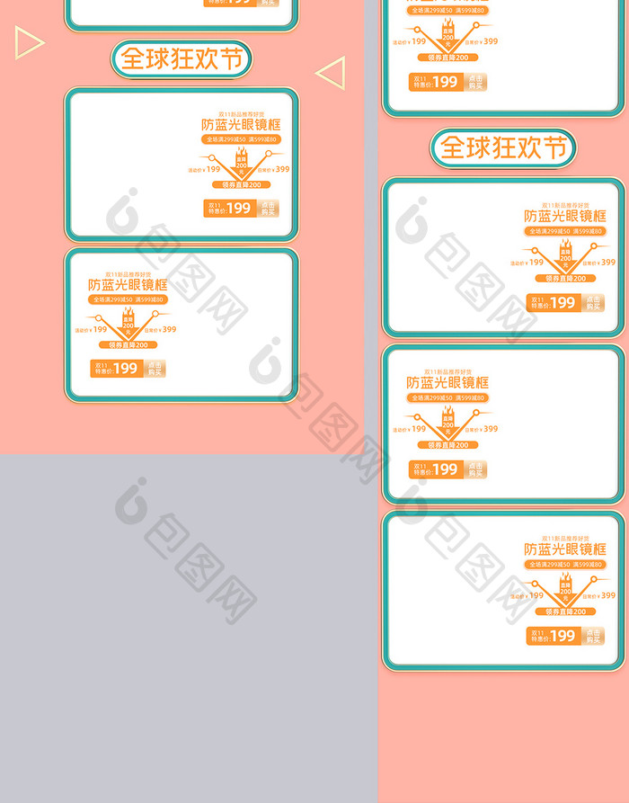 浅色橙色绿色c4d双11电商首页模板