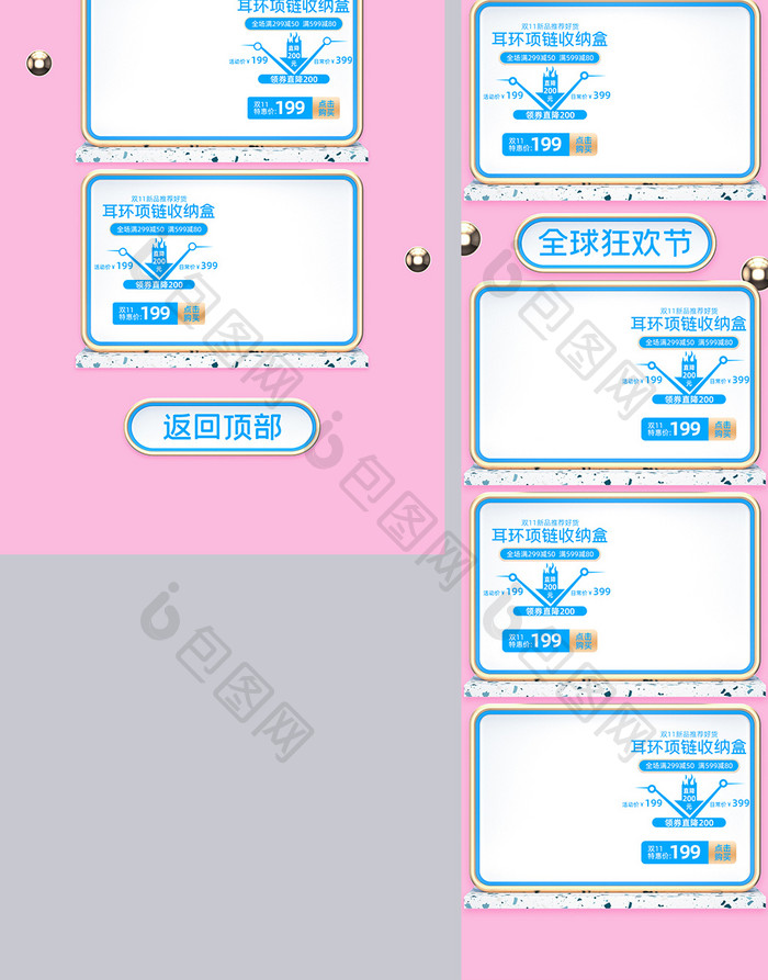 浅色粉色蓝色c4d双11大促电商首页模板