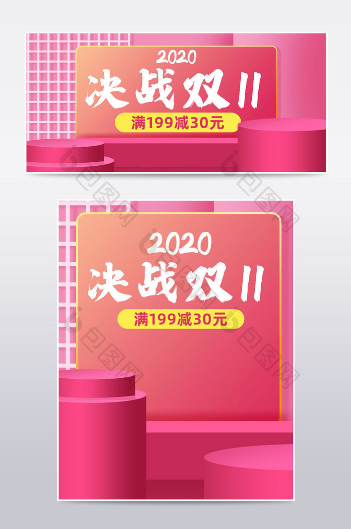 2020淘宝天猫双11粉色饰品直播海报