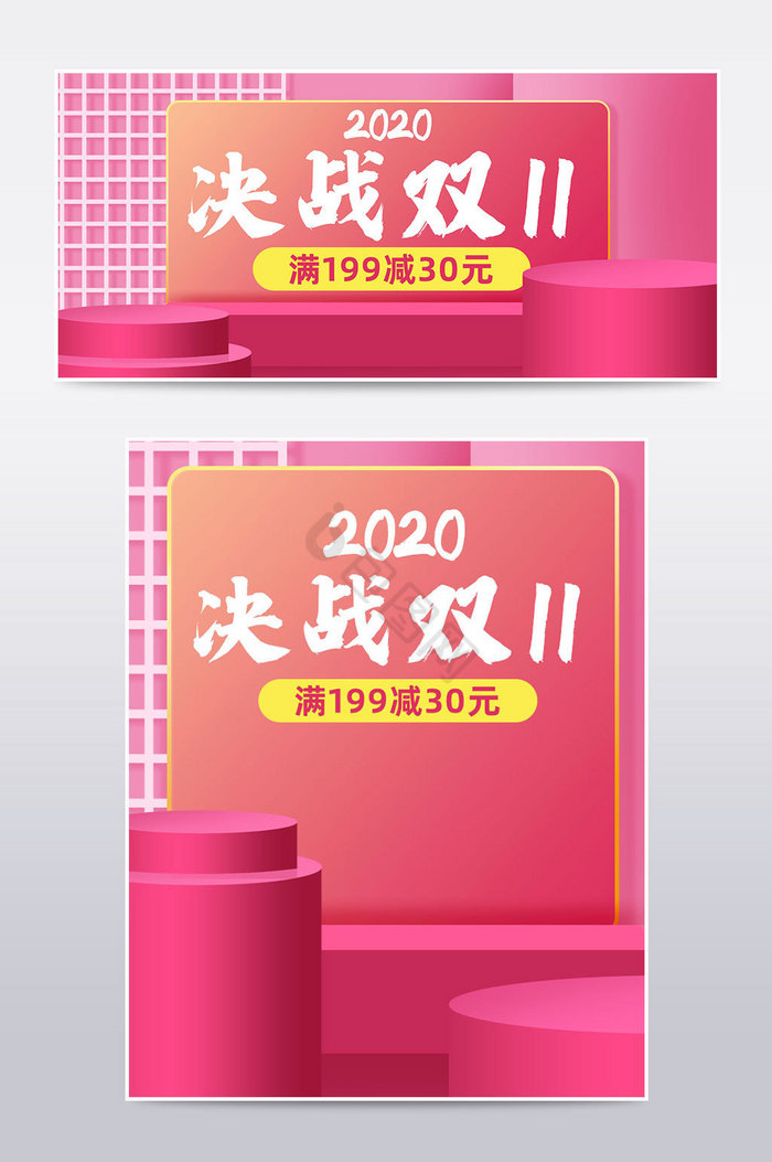 2020淘宝天猫双11粉色饰品直播海报图片