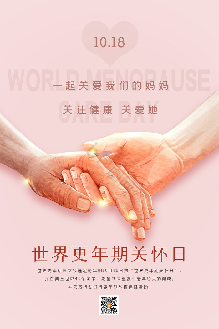 临终关怀海报-临终关怀海报图片-【包图网】