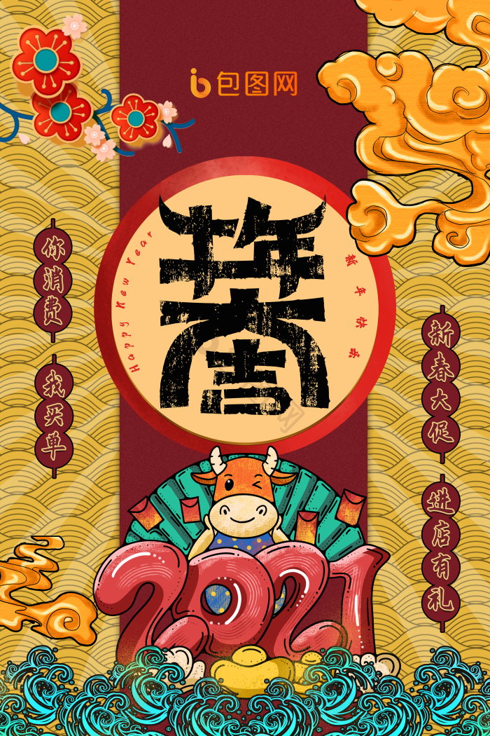 新年模板-包图网
