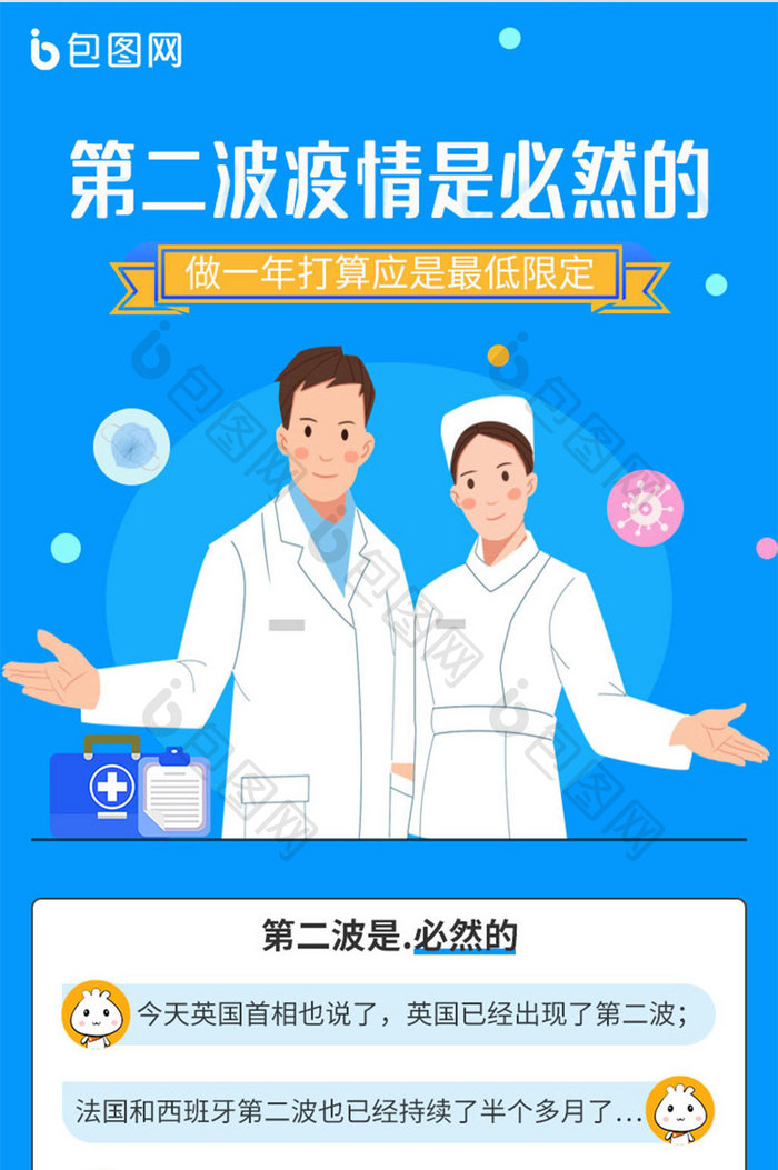 蓝色简约第二波疫情是必然的H5活动