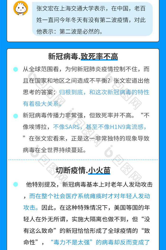 蓝色简约第二波疫情是必然的H5活动